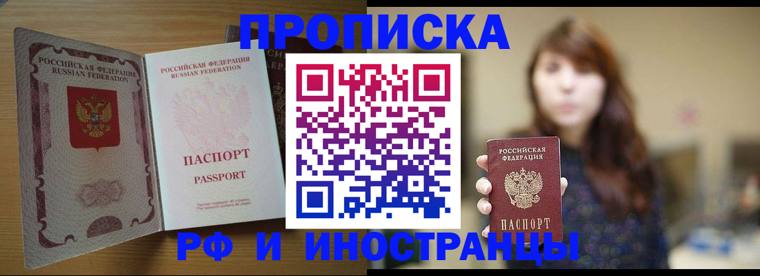 прописка гарантия в Липецке